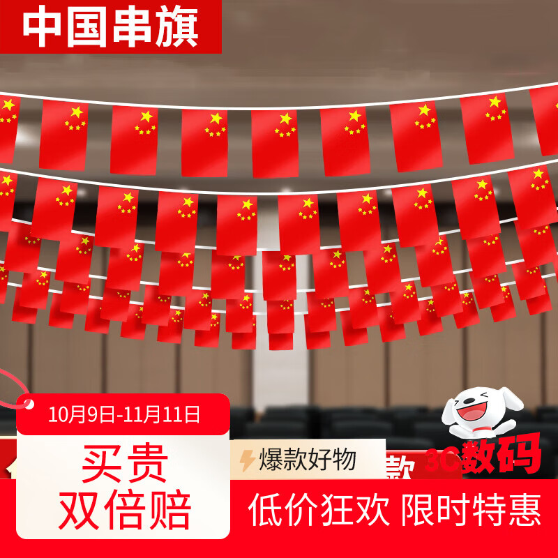 易利丰（elifo）中国国庆装饰氛围布置8号小国旗串旗小红旗五星红旗户外悬挂墙彩旗子挂旗帜办公室教室公司顶吊旗