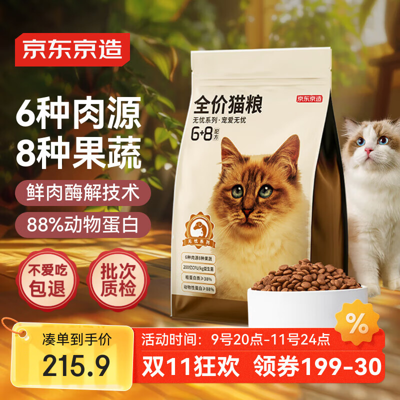 京东京造 鲜肉无谷益生菌6种肉全价猫粮10kg主粮成猫幼猫猫干粮