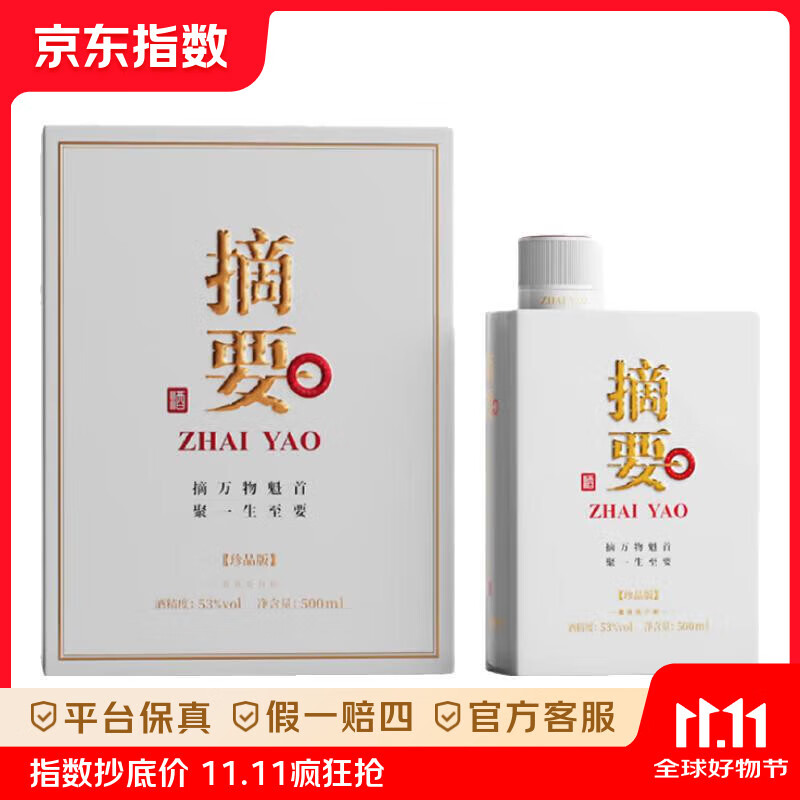 金沙回沙酒 摘要 珍品版 酱香型白酒 53度500ml新老包装随机发 53度 500mL 1瓶