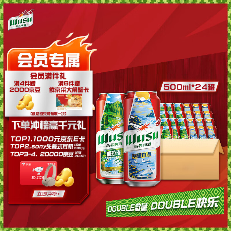 乌苏啤酒（wusu）京东自营大红乌苏啤酒500ml*24听整箱装非原箱热门商品