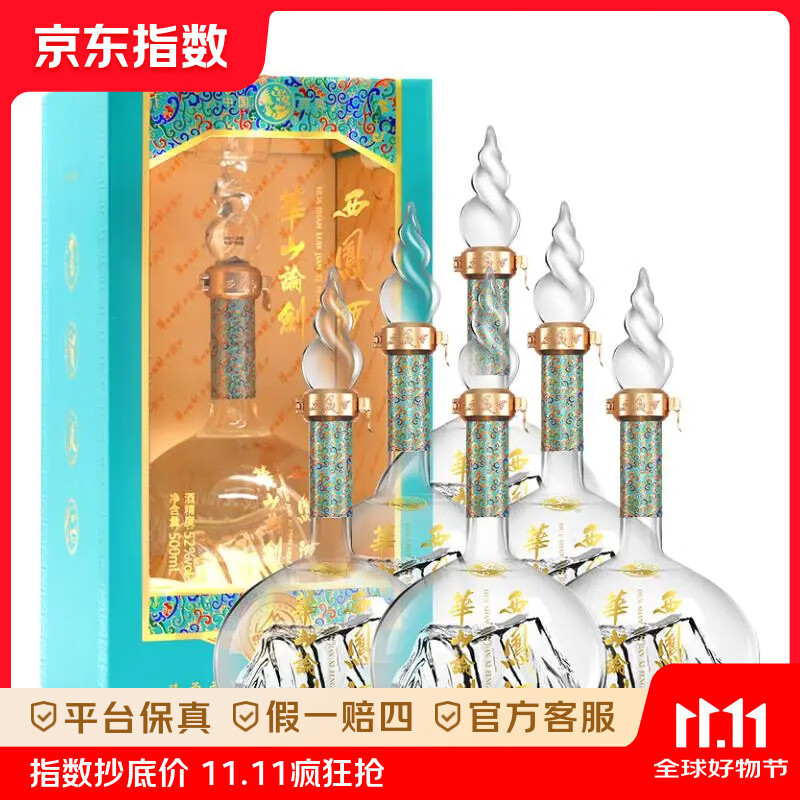 西凤酒 华山论剑 凤香型白酒 52度 500mL 6瓶 勇智敏仁