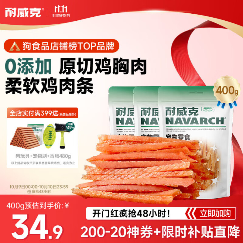 耐威克宠物狗狗零食泰迪幼犬成犬训狗奖励鸡肉干原切鸡肉丝100g*4包