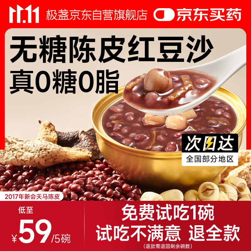 极盏无糖港式陈皮莲子红豆沙228g*5碗即食品早餐代餐饱腹速食八宝粥