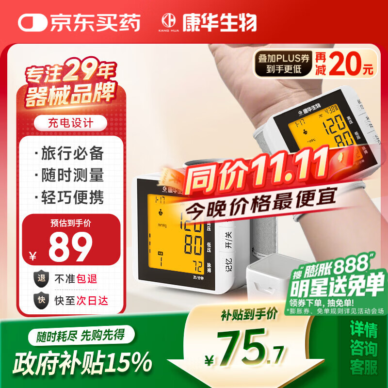 康华生物手腕式电子血压计免脱衣血压仪家用老人血压测量仪医用BSX318