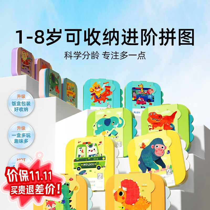 美乐童年儿童拼图3-6岁可收纳夜光进阶大块男孩女孩纸质拼图生日礼物 【3.5岁+】开汽车（4副232片） 京东折扣/优惠券