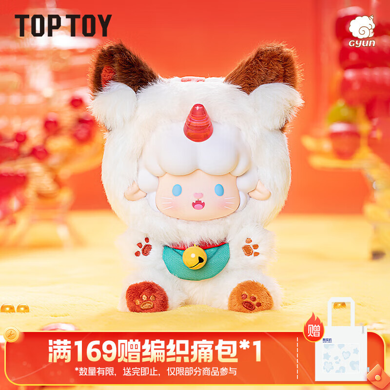 TOP TOY卷卷羊喵记糖果屋系列搪胶毛绒盲盒公仔挂件玩具女生儿童生日礼物 单盒（款式随机）