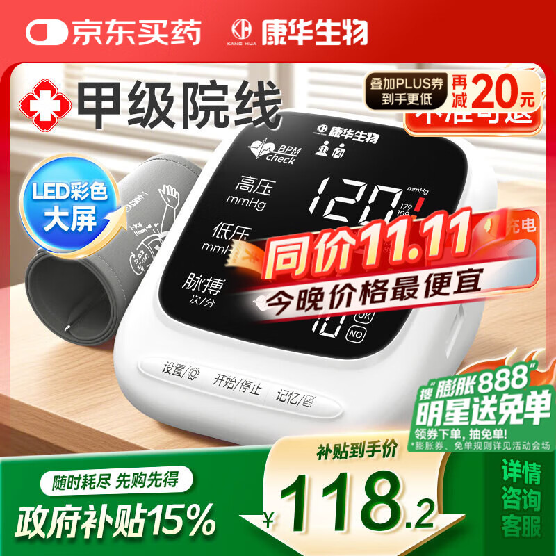 康华生物上臂式电子血压计家用医用血压测量仪老人测血压仪器AES-U522