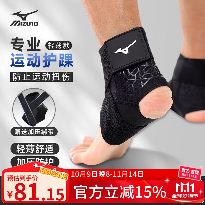 美津浓（MIZUNO）护踝运动脚踝崴脚伤后踝关节保暖套篮球足球踝关节固定脚踝护具 黑色两只装 XL码(踝围23-25cm