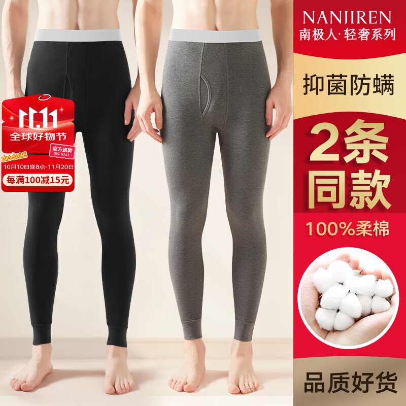 南极人2条装男士秋裤男100%纯棉保暖线裤抑菌防螨薄款打底棉毛单裤XL