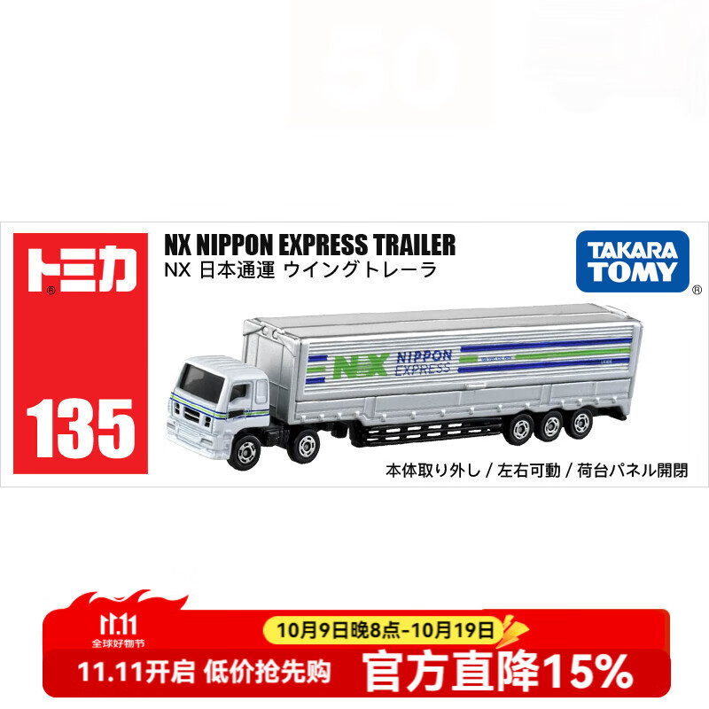多美卡TOMY合金小汽车模型儿童玩具男孩加长款135号NX运输卡车189404