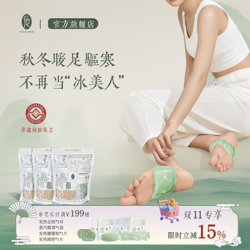 后辰暖足贴女脚底贴艾草驱寒排体内湿身体发热脚贴排寒脚颈热敷贴 【周期装】5袋共35对