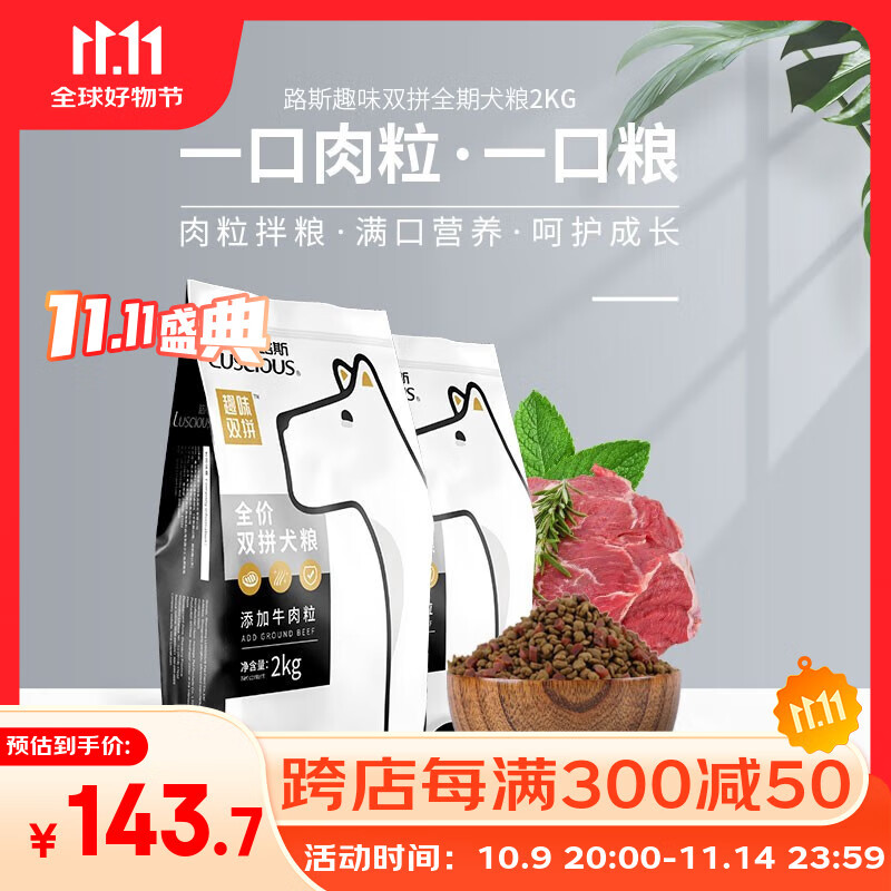 路斯双拼狗粮全期牛肉粒狗粮柯基比熊金毛萨摩大中小型犬通用粮 【含3%牛肉粒】双拼狗粮2kg*5袋