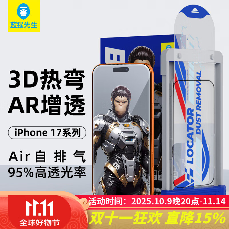 蓝猩先生适用苹果17Promax钢化膜 iPhone17promax手机膜AR增透曲面全胶无尘仓防摔抗指纹手机保护贴膜