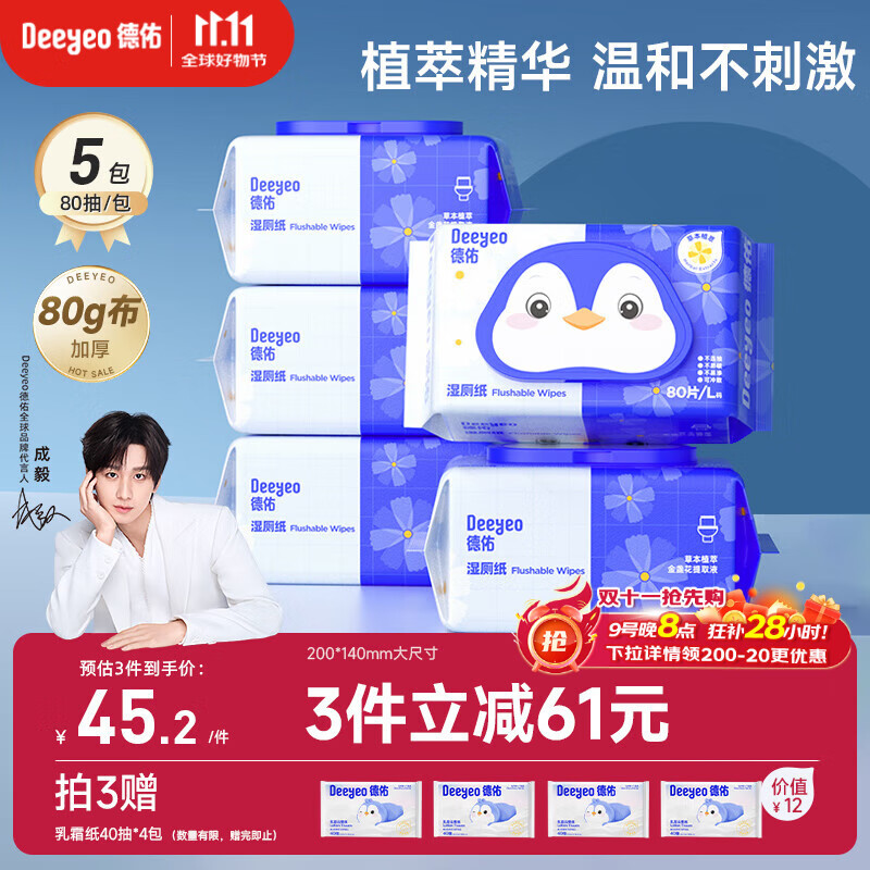 德佑湿厕纸金盏花家庭装80抽*5包厕所湿巾擦屁屁清洁湿纸巾婴童适用