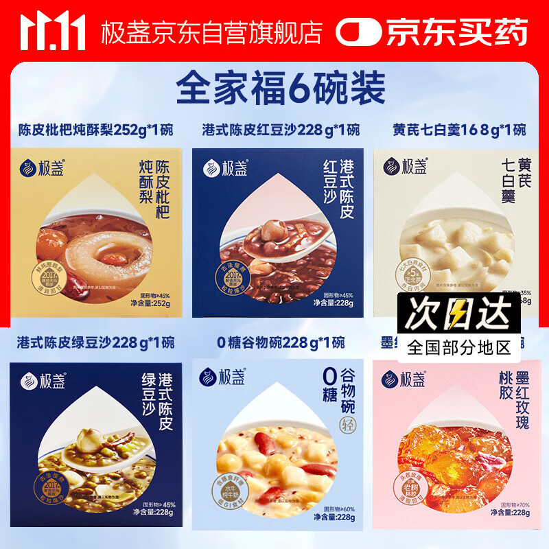极盏全家福陈皮红绿豆沙枇杷炖梨玫瑰桃胶谷物黄芪杏仁七白羹套装6碗
