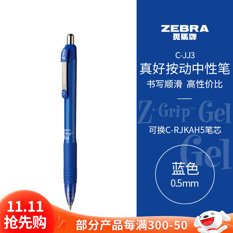 斑马牌（ZEBRA）【热门商品】按动中性笔0.5mm真好系列笔学生刷题笔记写字笔办公用签字笔C-JJ3蓝色单支装