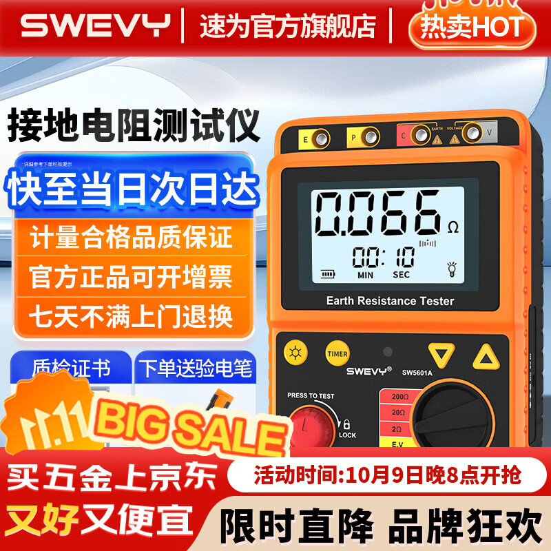速為【可過(guò)計(jì)量】接地電阻測(cè)試儀 防雷地阻表?yè)u表電阻測(cè)量?jī)x SW5601A打釘款(三檔可調(diào))