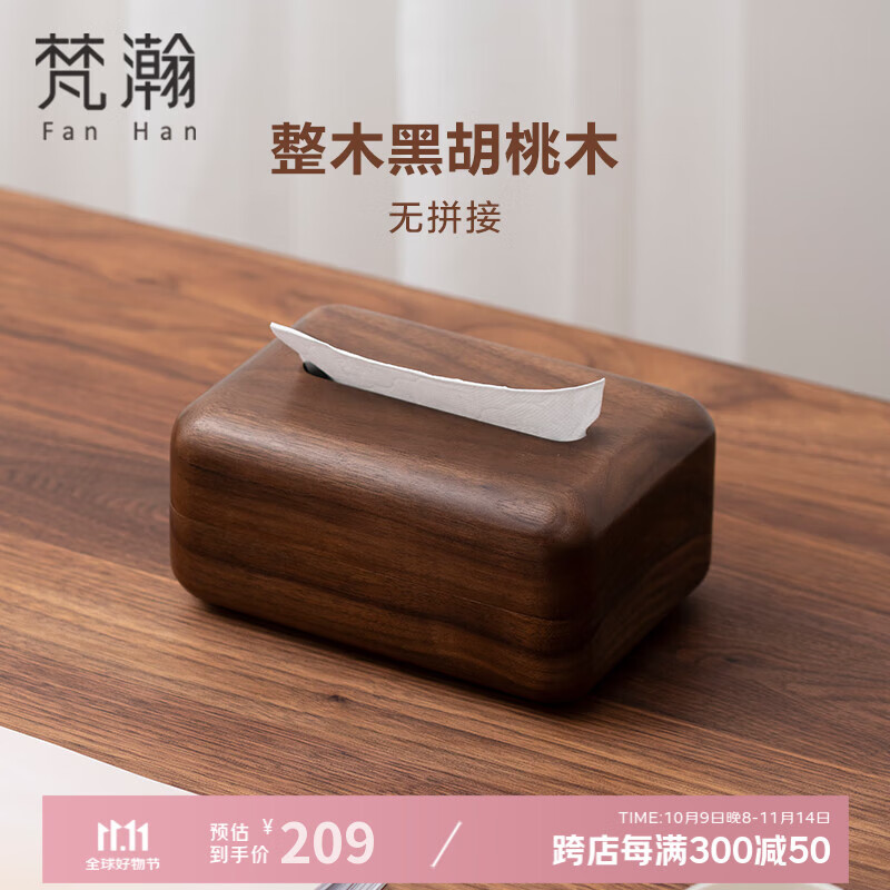 梵瀚實(shí)木創(chuàng  )意紙巾盒客廳桌面紙抽盒輕奢高檔茶幾餐桌黑胡桃木抽紙盒 面包款 簡(jiǎn)約版 禮盒裝款