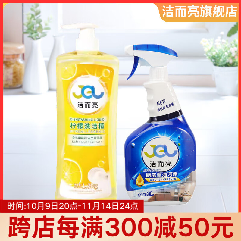 潔而亮食品级洗洁精轻松去油不伤手果蔬餐具去油去农残洗涤剂柠檬味 厨房搭档套装2瓶