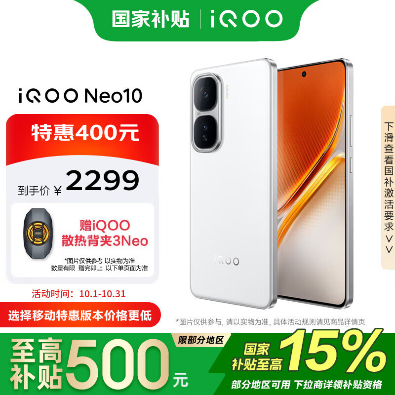 vivo iQOO Neo10 12GB+512GB 驰光白 政府补贴 第三代骁龙8 超薄AI游戏手机【移动补贴】