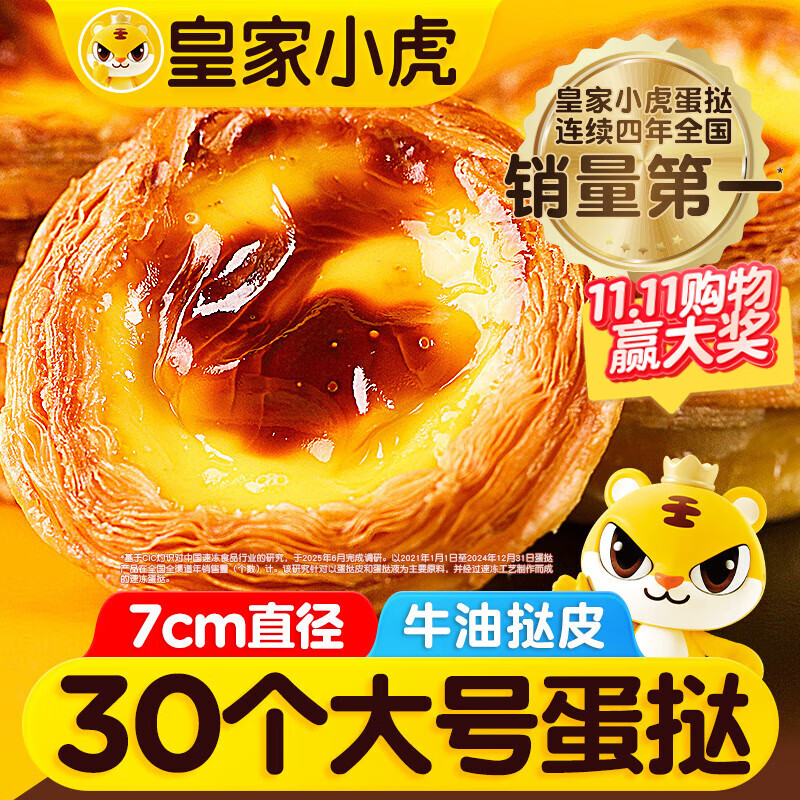 皇家小虎蛋挞皮蛋挞液组合1.1kg空气炸锅半成品烤箱食材生鲜套装 源头直发