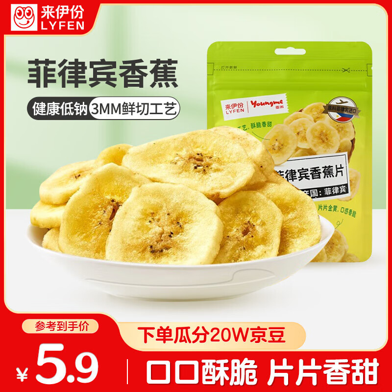 来伊份菲律宾香蕉片70g 芭蕉干蜜饯水果干 办公室休闲零食