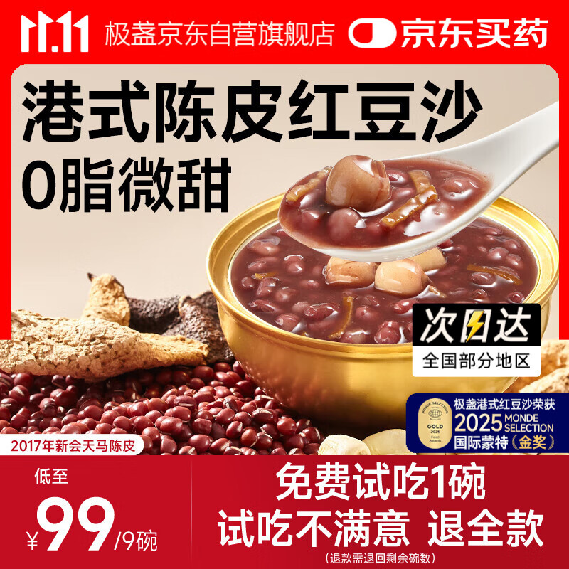 极盏陈皮莲子红豆沙速食八宝粥228g*9碗早代餐即食品送长辈礼品生日礼
