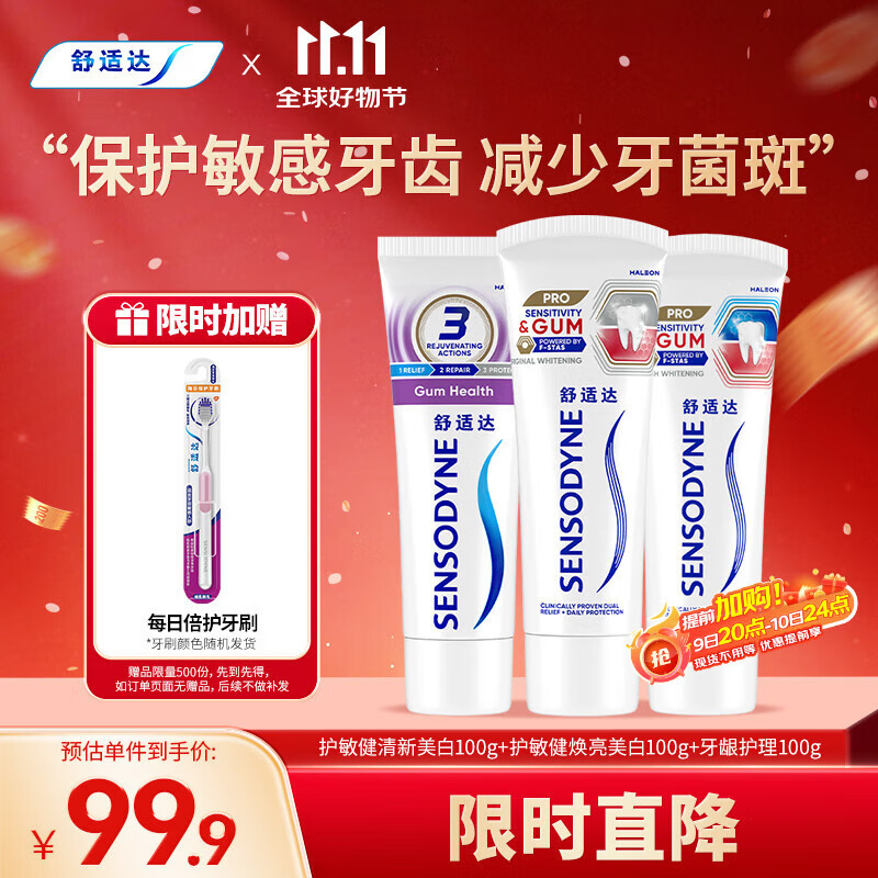 舒适达护齿牙龈护理护敏健龈 修复敏感牙膏红蓝管300g新旧包装随机发