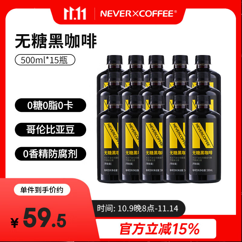 NEVER COFFEE【冷藏味更佳】橙c美式无糖nevercoffee黑咖啡即饮咖啡瓶装饮料 无糖黑咖500ml*15瓶
