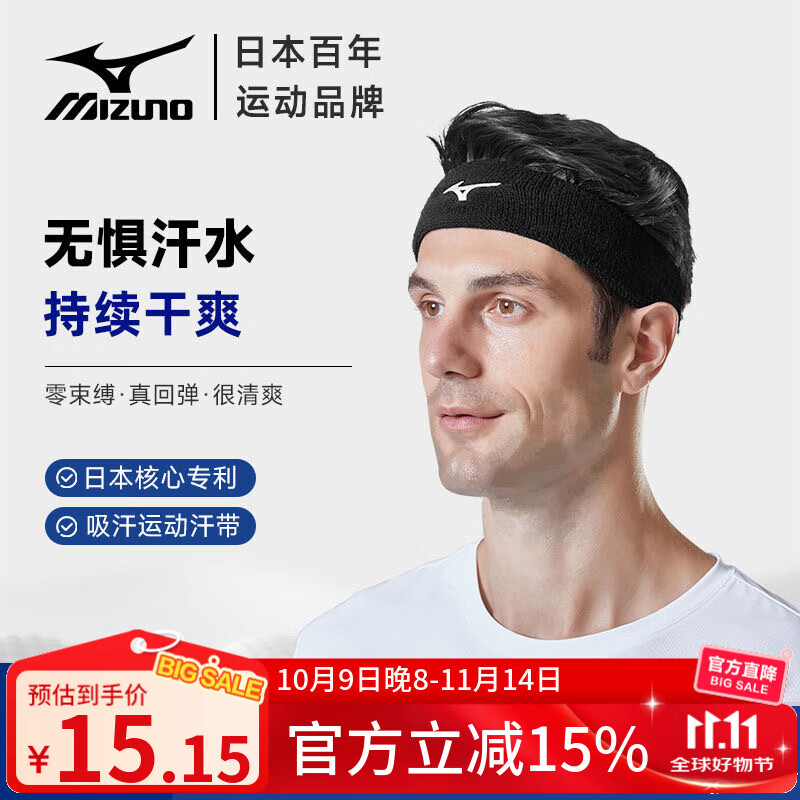 美津浓运动发带男女跑步健身吸汗带篮球网球羽毛球束发吸汗导运动头带 黑色【束发吸汗 高弹不勒】