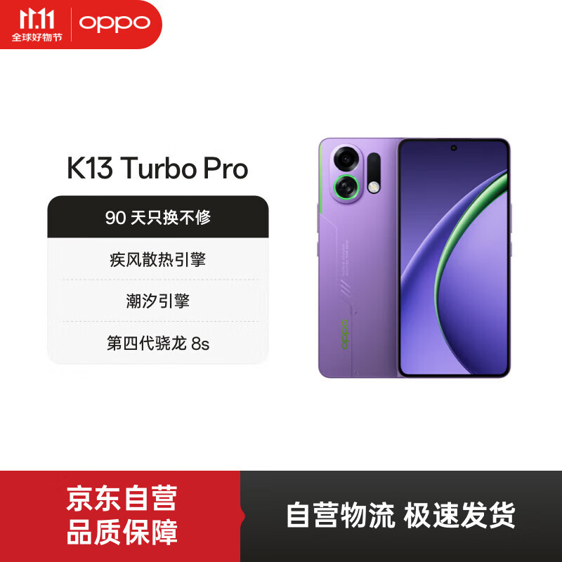 OPPO K13 Turbo Pro 12GB+256GB 初号紫 疾风散热引擎 潮汐引擎 第四代骁龙8s 7000mAh大电池 5G手机