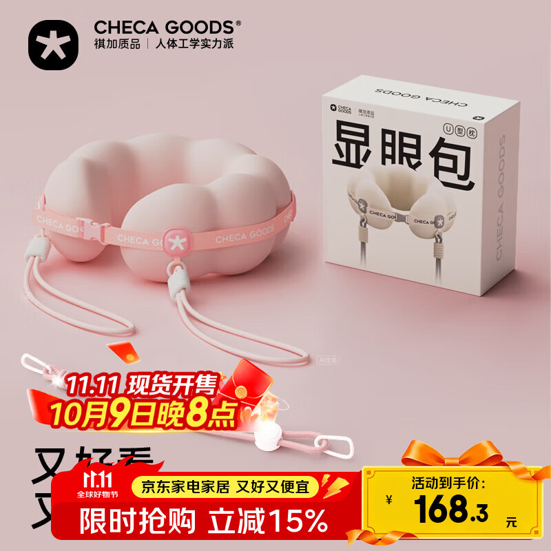祺加质品（CHECA GOODS）u型枕脖子护颈旅行旅游便携靠枕飞机高铁坐车长途睡觉神器u形枕头