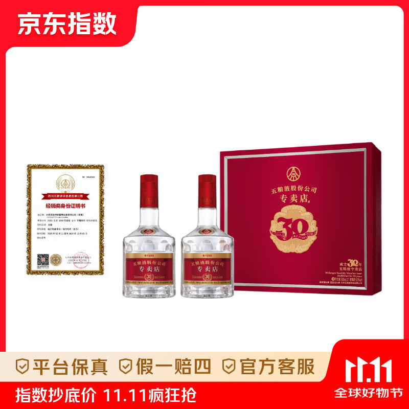 五粮液专卖店1995 30周年版 浓香型白酒 52度 500ml 52度 500mL 2瓶 礼盒