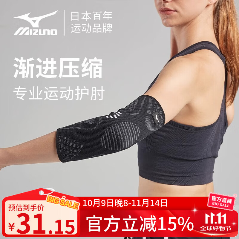 美津浓（MIZUNO） 护肘男女篮球羽毛球保暖运动防护扭伤肘护具肘关节固定支具 黑色（两只装） XL码(适合26-33c