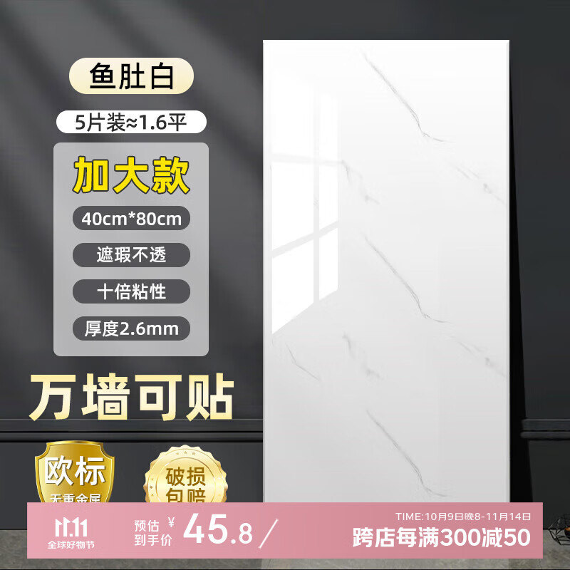 瓦时仿瓷砖墙贴墙纸自粘防水防潮铝塑墙板卫生间  鱼肚白40*80(5片装)