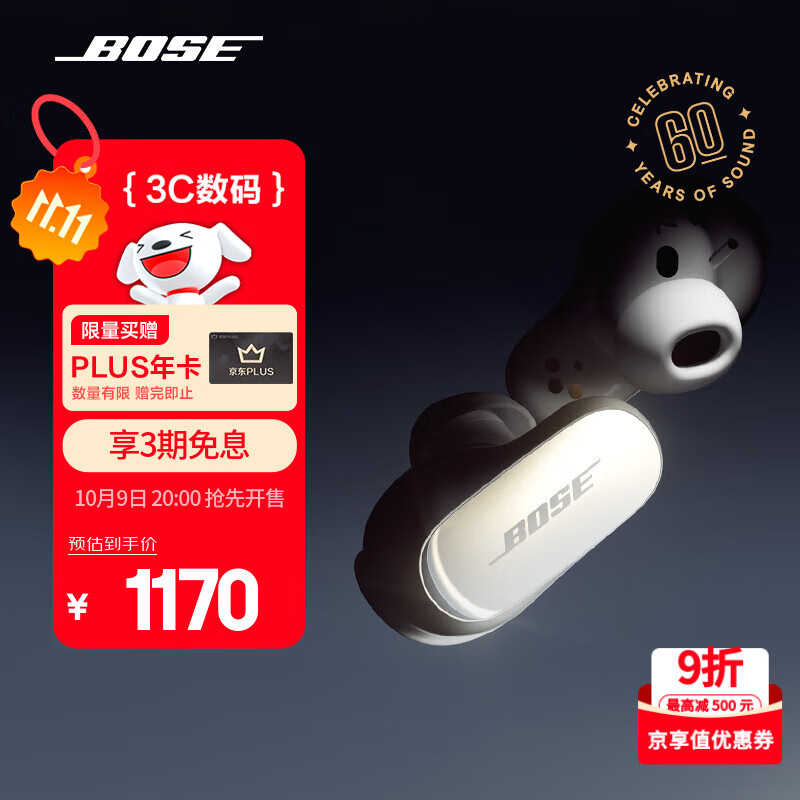 BoseQuietComfort消噪耳塞Ultra-60周年钻光纪念款 真无线蓝牙降噪耳机大鲨3代 双11购物推荐