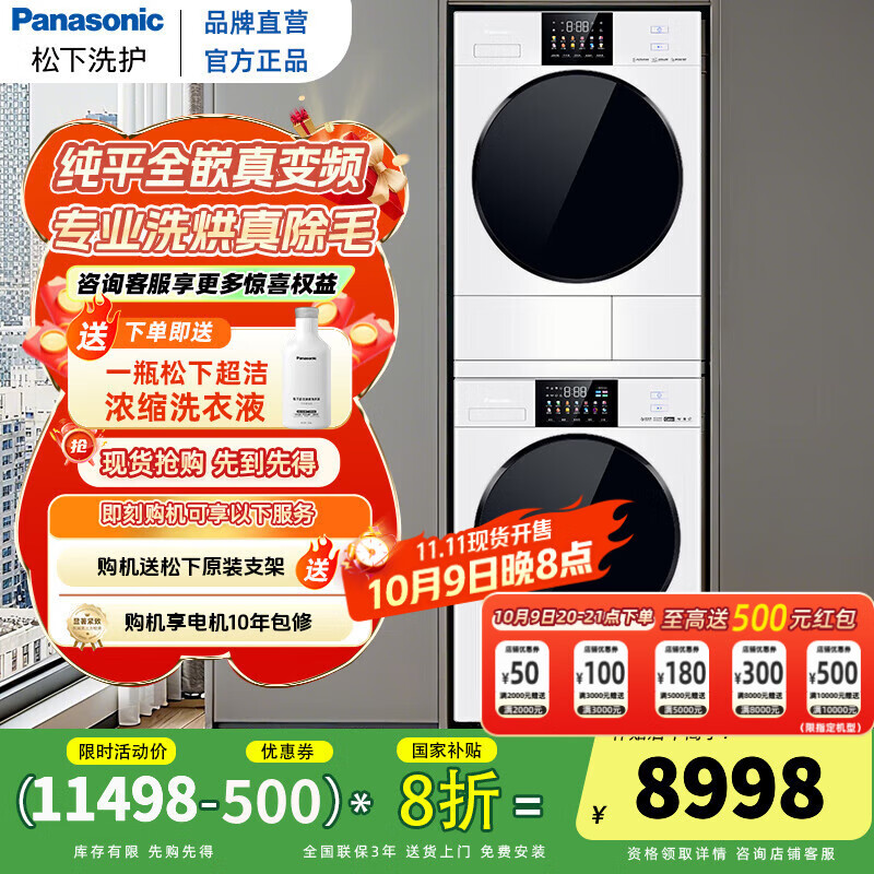 松下【吴磊推荐】白月光4.0洗烘套装纯平全嵌10公斤变频滚筒洗衣机+变频热泵烘干机除毛正反转彩屏智投 【黑色机门】153