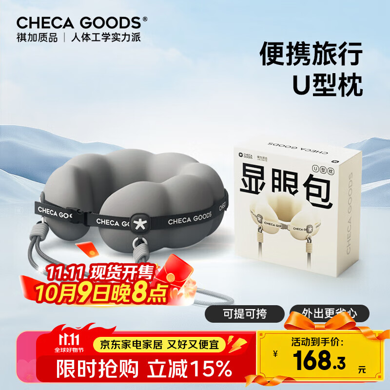 祺加质品（CHECA GOODS）u型枕护颈枕旅行便携飞机脖枕长途出行颈托午睡u形颈枕显眼包