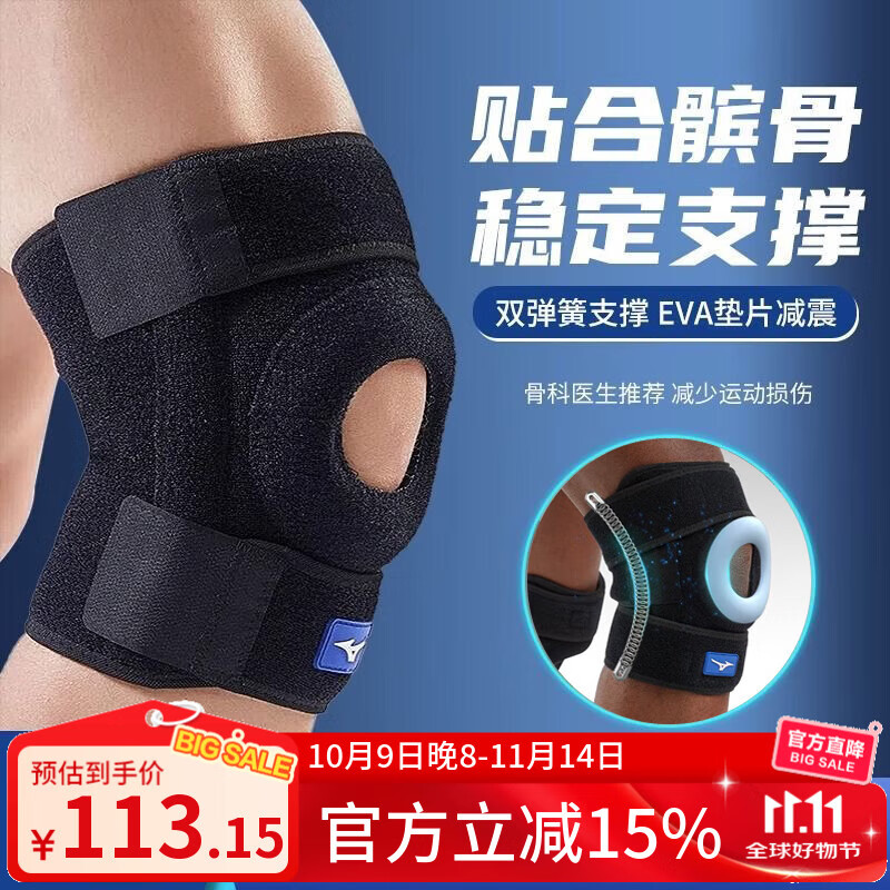 美津浓（MIZUNO）护膝运动篮球跑步健身跳绳登山防滑羽毛球半月板损伤专业膝盖护具 黑色【双弹簧专业支撑】-2只 均 码