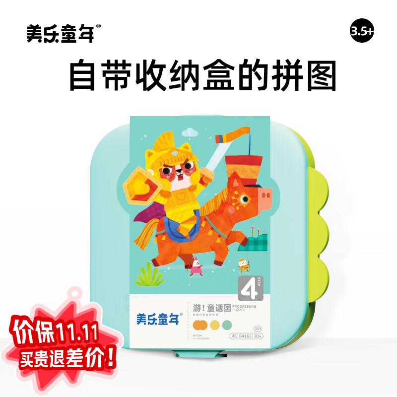 美乐童年儿童拼图3-6岁可收纳夜光进阶大块男孩女孩纸质拼图生日礼物 【3.5岁+】童话国（4副232片）