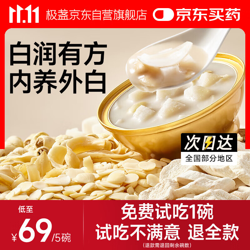 极盏黄芪杏仁七白饮羹168g*5碗茯苓山药百合早餐代餐即食速食八宝粥