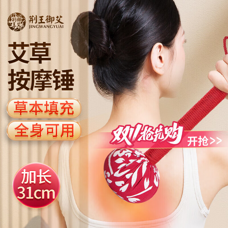 荊王御艾 艾草錘按摩錘養生錘肩頸椎腰腿按摩棒全身經(jīng)絡(luò )拍痧板拍敲背神器 31cm加長(cháng)款紅色艾草錘
