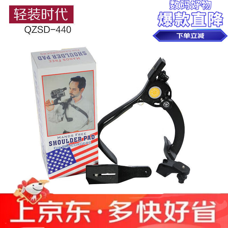 輕裝時(shí)代輕裝BKQ-440相機肩托架 DV攝影機穩定托架攝錄機肩托架