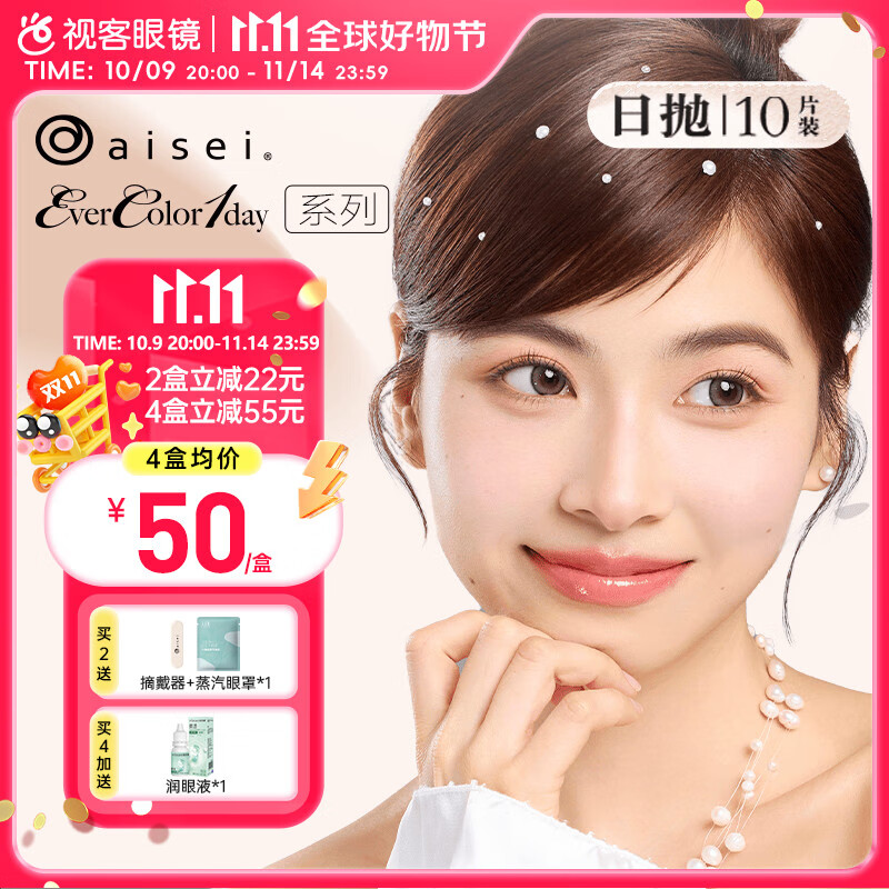 爱谢aisei爱谢EverColor珍珠米白美瞳日抛10片彩色隐形眼镜三明治工艺 珍珠米白 400度