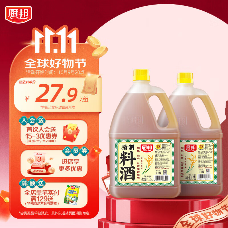 厨邦精制料酒1.75L家庭装去腥解腻增鲜提味家用烹饪调味品 精制料酒1.75L*2