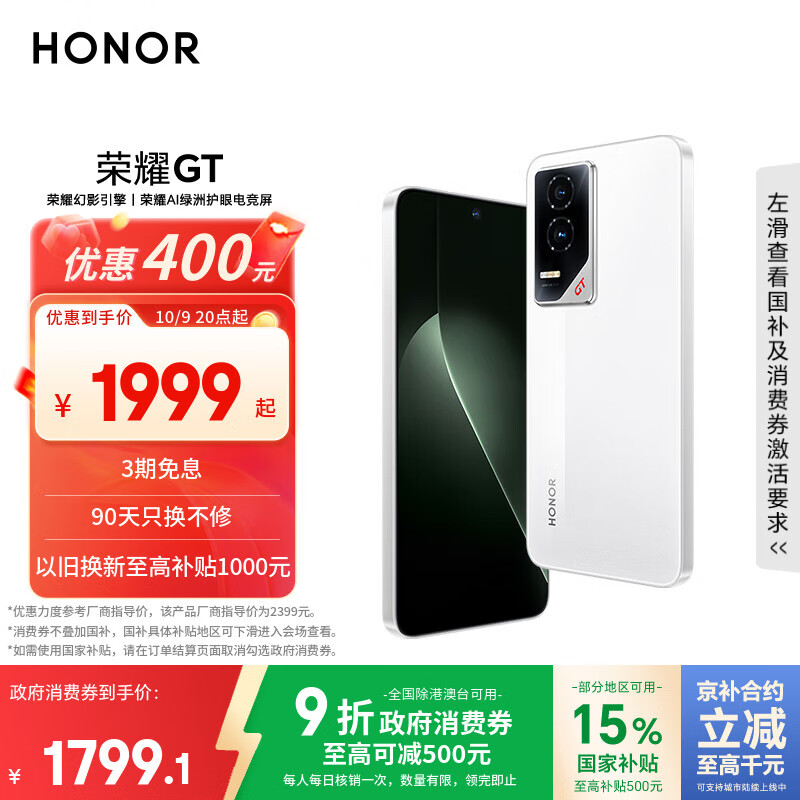 荣耀GT 荣耀幻影引擎 第三代骁龙8 荣耀AI绿洲护眼电竞屏 16+256 冰晶白 5G AI 新款游戏手机 国家补贴