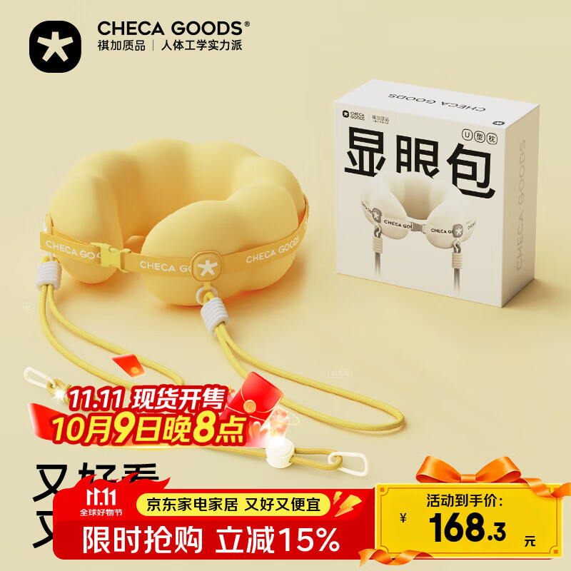 祺加质品（CHECA GOODS）u型枕护颈枕旅行便携飞机长途出行脖枕办公室午睡颈托显眼包