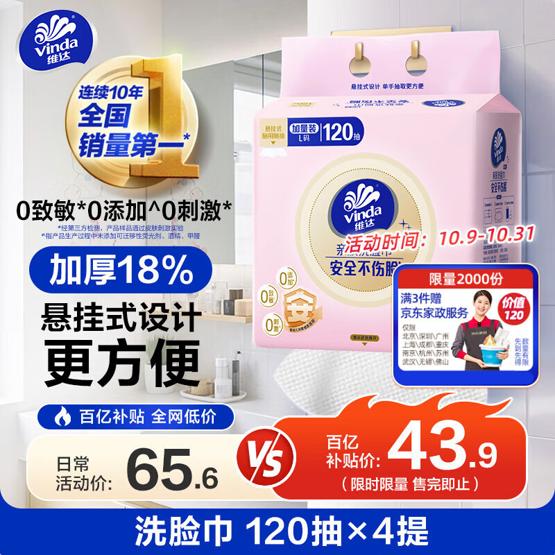 维达（Vinda）洗脸巾 120抽*4提 一次性毛巾洗脸巾 悬挂式洁面擦脸巾整箱