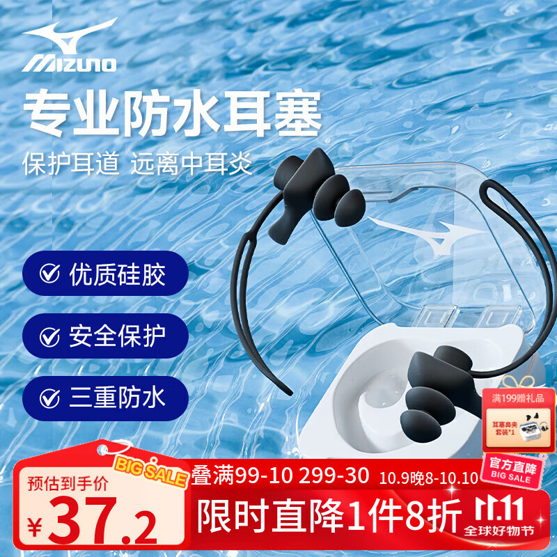 美津浓（MIZUNO） 专业游泳耳塞柔软舒适防丢防掉防水中耳炎成人儿童通用挂绳耳塞 黑色