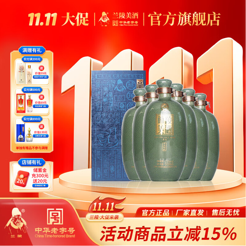 蘭陵【酒廠發(fā)貨】15度蘭陵美酒15年陳500mL甜型特型黃酒山東名酒送禮 十五年美酒 500mL 6瓶 整箱裝 0